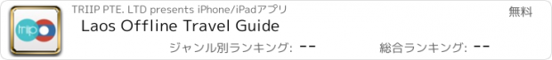 おすすめアプリ Laos Offline Travel Guide