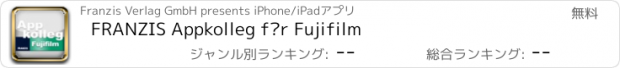 おすすめアプリ FRANZIS Appkolleg für Fujifilm