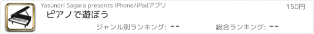 おすすめアプリ ピアノで遊ぼう