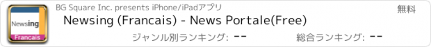 おすすめアプリ Newsing (Francais) - News Portale(Free)