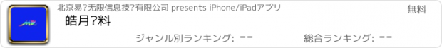 おすすめアプリ 皓月涂料