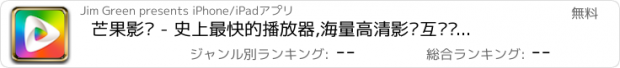 おすすめアプリ 芒果影视 - 史上最快的播放器,海量高清影视互动浏览应有尽有，省流量wifi离线观看