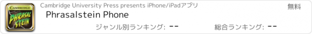 おすすめアプリ Phrasalstein Phone