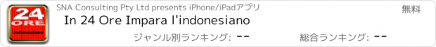 おすすめアプリ In 24 Ore Impara l'indonesiano
