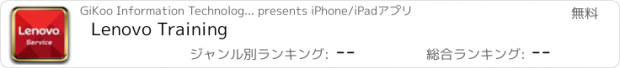 おすすめアプリ Lenovo Training