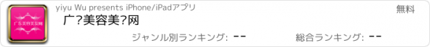 おすすめアプリ 广东美容美发网