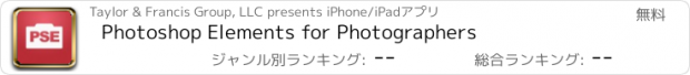 おすすめアプリ Photoshop Elements for Photographers