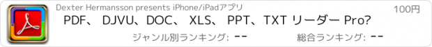 おすすめアプリ PDF、 DJVU、DOC、 XLS、 PPT、TXT リーダー Pro©