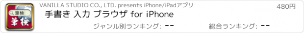 おすすめアプリ 手書き 入力 ブラウザ for iPhone