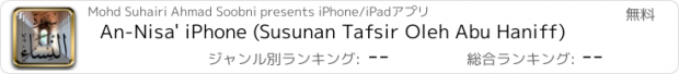 おすすめアプリ An-Nisa' iPhone (Susunan Tafsir Oleh Abu Haniff)