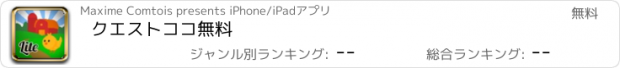 おすすめアプリ クエストココ無料