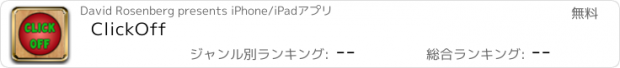 おすすめアプリ ClickOff