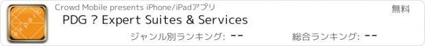 おすすめアプリ PDG – Expert Suites & Services