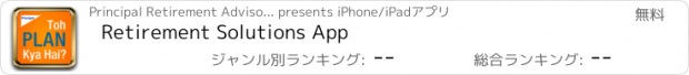 おすすめアプリ Retirement Solutions App