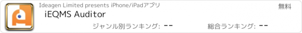 おすすめアプリ iEQMS Auditor