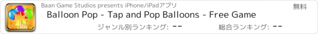 おすすめアプリ Balloon Pop - Tap and Pop Balloons - Free Game