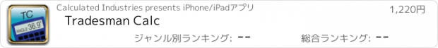 おすすめアプリ Tradesman Calc