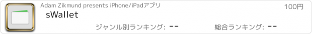 おすすめアプリ sWallet