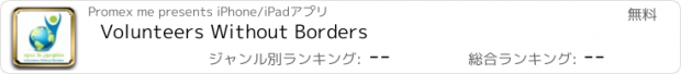 おすすめアプリ Volunteers Without Borders