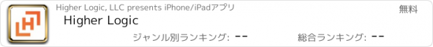 おすすめアプリ Higher Logic