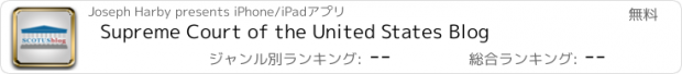 おすすめアプリ Supreme Court of the United States Blog