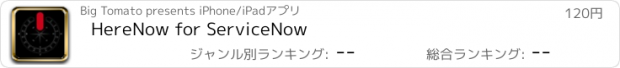 おすすめアプリ HereNow for ServiceNow