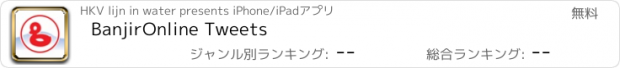 おすすめアプリ BanjirOnline Tweets