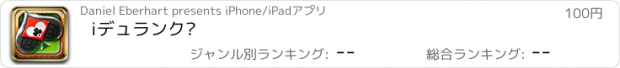 おすすめアプリ iデュランク®