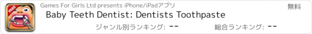 おすすめアプリ Baby Teeth Dentist: Dentists Toothpaste