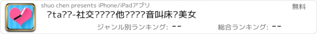 おすすめアプリ 为ta闹钟-社交闹钟•为他闹钟•语音叫床•美女