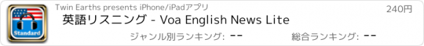 おすすめアプリ 英語リスニング - Voa English News Lite