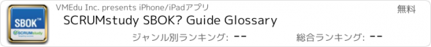 おすすめアプリ SCRUMstudy SBOK™ Guide Glossary