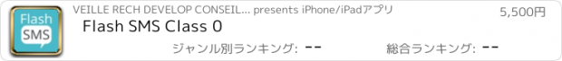 おすすめアプリ Flash SMS Class 0