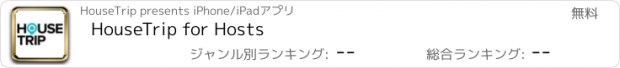 おすすめアプリ HouseTrip for Hosts