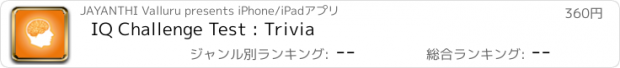 おすすめアプリ IQ Challenge Test : Trivia