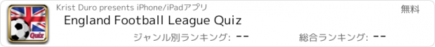 おすすめアプリ England Football League Quiz