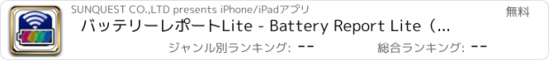 おすすめアプリ バッテリーレポートLite - Battery Report Lite（複数台のバッテリー残量記録・一括管理）