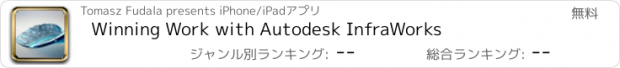 おすすめアプリ Winning Work with Autodesk InfraWorks
