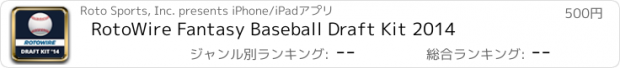 おすすめアプリ RotoWire Fantasy Baseball Draft Kit 2014