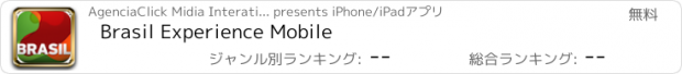 おすすめアプリ Brasil Experience Mobile