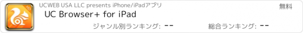 おすすめアプリ UC Browser+ for iPad