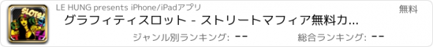 おすすめアプリ グラフィティスロット - ストリートマフィア無料カジノ