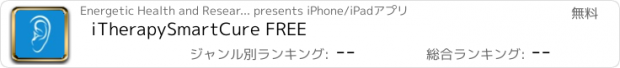 おすすめアプリ iTherapySmartCure FREE