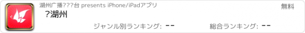 おすすめアプリ 爱湖州