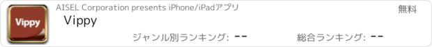 おすすめアプリ Vippy