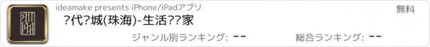 おすすめアプリ 时代倾城(珠海)-生活艺术家