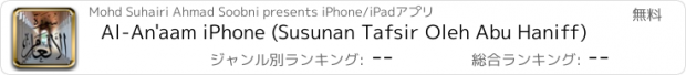 おすすめアプリ Al-An'aam iPhone (Susunan Tafsir Oleh Abu Haniff)