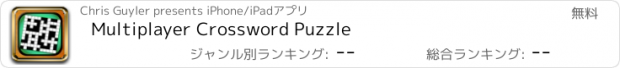 おすすめアプリ Multiplayer Crossword Puzzle