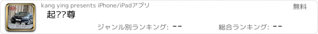 おすすめアプリ 起亚凯尊