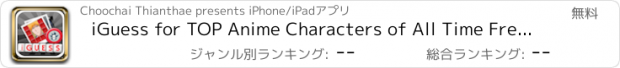 おすすめアプリ iGuess for TOP Anime Characters of All Time Free ( Pictures Puzzle Bleach Edition Quiz )